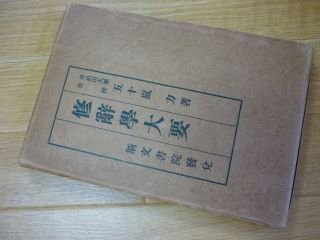 修辞学大要