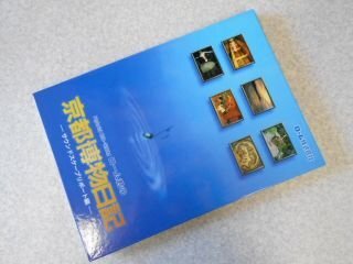 ローム君の京都博物日記　サウンドスケープリポート編　CD-ROM