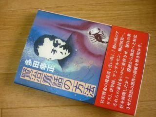 賢治童話の方法