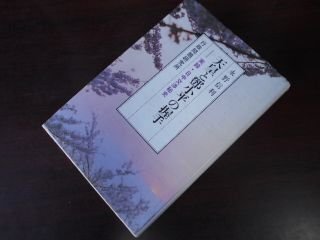天皇と鄧小平の握手―実録・日中交渉秘史