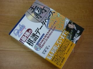 最強の棋譜データベース (将棋倶楽部)