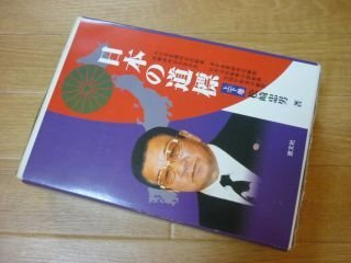 日本の道標(上下巻セット)
