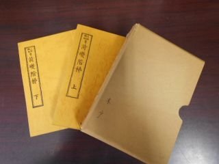 詩礎階梯　上下 三國幽眠著