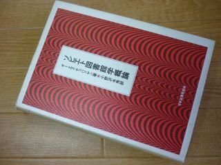 ソビエト図書館学概論