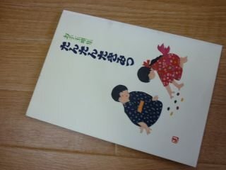 たんたんたきみつ―お手玉唄集