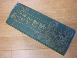 伊藤痴遊　怪傑伝　上中下合本