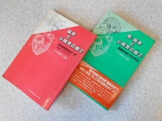 脳死と心臓死の間で　正続2冊