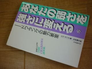 あなたの弱さを強さに変える―ドウ・ラングの魅力教室