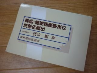 麻酔・鎮痛医療事故の法律的責任