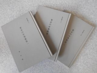 東京の中等教育　1～3巻　都市紀要21・23・24