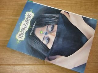 西洋占星術　貴女に幸運を呼ぶ