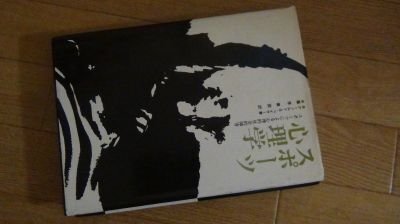 スポーツ心理学―スポーツによる心理的社会的障害
