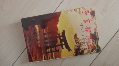 予言部隊長ー偉大なる寄瑞の書　神は実在する