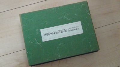 国語国文学論集―後藤重郎教授停年退官記念