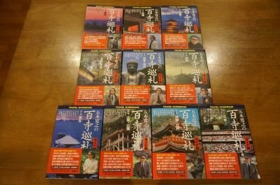 五木寛之の百寺巡礼 : ガイド版 全10巻セット (Travel guidebook)