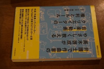 弁護士で作曲家の高木啓成がやさしく教える音楽・動画クリエイターの権利とルール