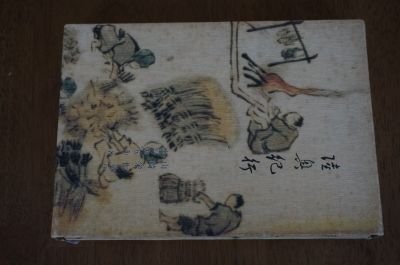 陸奥紀行