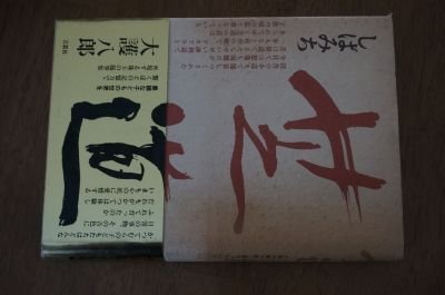 芝道