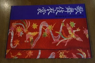 歌舞伎衣裳　Stage　Costumes of KABUKI