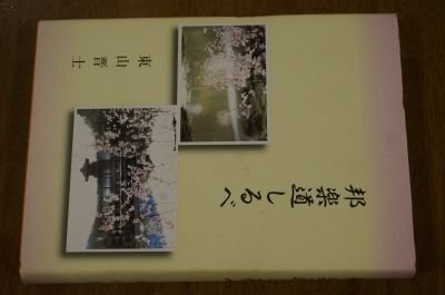 邦楽道しるべ(「邦楽の友」連載記事）