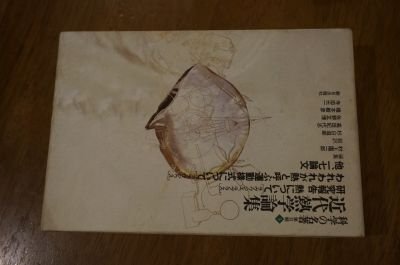 近代熱学論集（科学の名著　第2期　３）