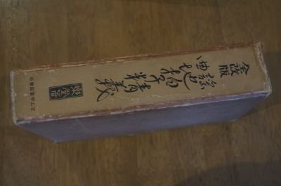 独習用　謡曲地拍子精義(観世・宝生・喜多対照相通)全改版・改訂増補第9版
