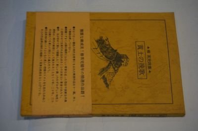 黄土の挽歌一椿英児詩集