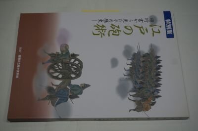 江戸の砲術ー砲術書から見たその歴史(図録)