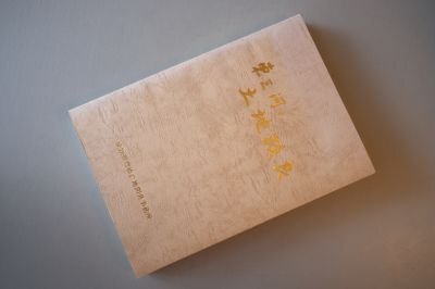 東三河の土地改良　（愛知県豊橋農地開発事務所）昭和54年