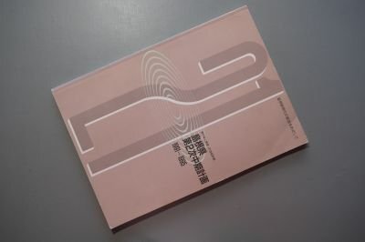 島根県第2次中期計画　1991-1995　伸びゆく島根　21世紀計画