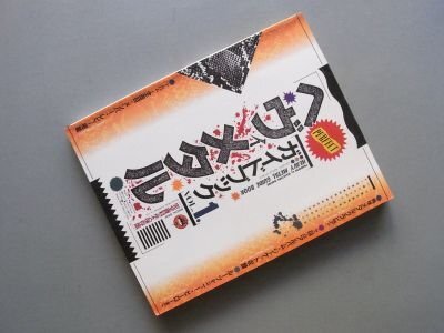 ヘヴィメタル・パーフェクト・ガイドブック〈Vol.1〉