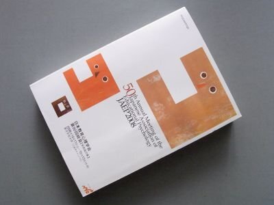 日本教育心理学会　第50回総会　（発表論文集）　2008年