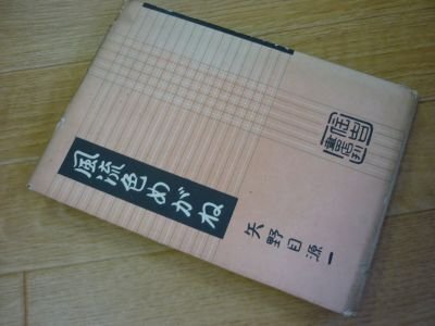 風流色めがね