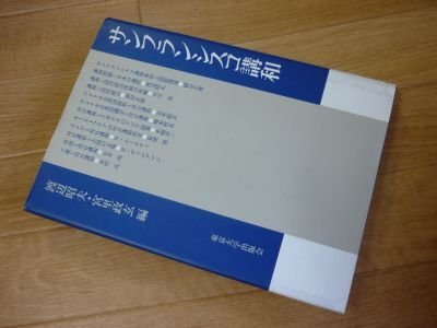 サンフランシスコ講和