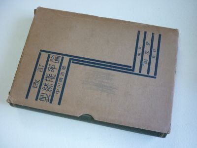 製糸能率論　昭和7年