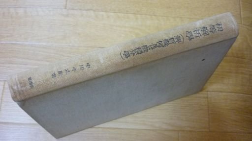 初等解析学　解析幾何及ビ微積分学