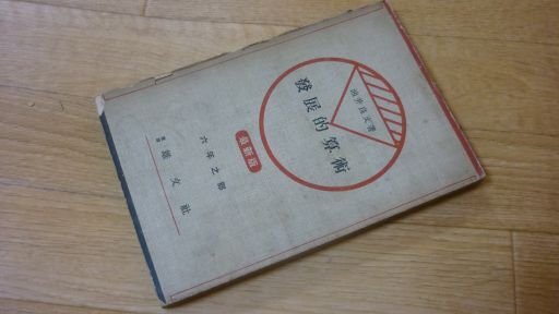 発展的算術　六年之部