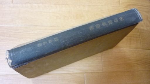 輓近初等数学講座 初等数学概要