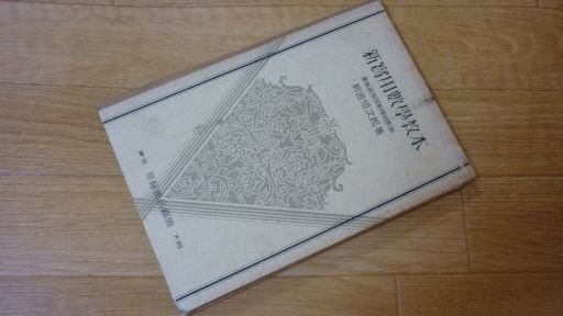 新実用数学教本