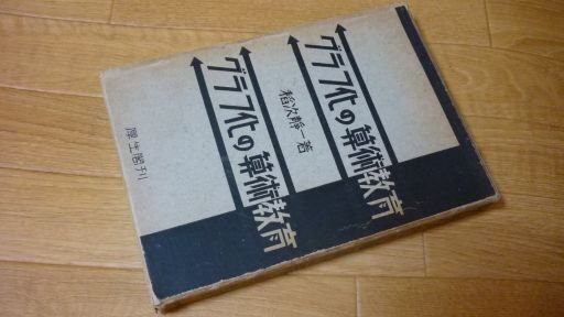 グラフ化の算術教育