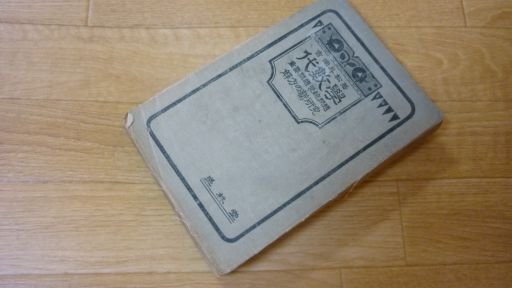 三訂新版代数学?重要問題・受験問題解方の新研究