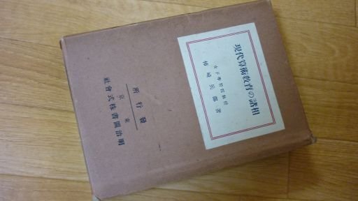 現代算術教育の諸相