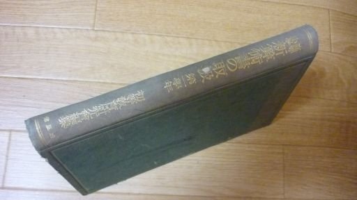 高等小学新算術書の取扱 第一学年
