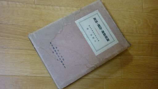 算術教育の設備と活用