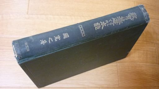 教育の基礎としての本能