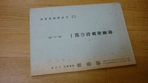 国民学校理数科要義