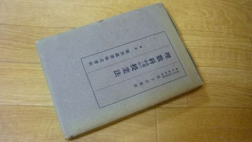 理数科算数の統一的授業法