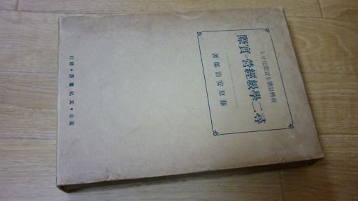 新興思潮を実際化せる尋二学級経営の実際