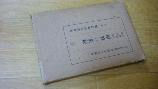 小学校に於ける暗算の系統