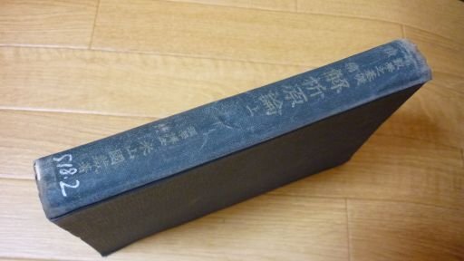 数学の基礎続編　解析原論　上